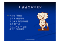 Strategy Management 레포트-2