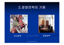 Strategy Management 레포트-3
