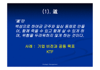 Strategy Management 레포트-5