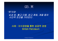 Strategy Management 레포트-7