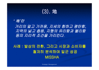 Strategy Management 레포트-9