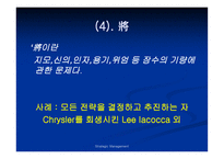 Strategy Management 레포트-12