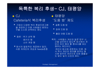 Strategy Management 레포트-15