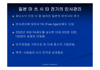 Strategy Management 레포트-16
