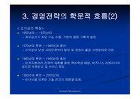Strategy Management 레포트-18