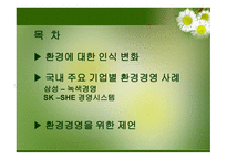 환경경영사례분석-2