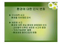 환경경영사례분석-3