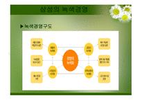 환경경영사례분석-5