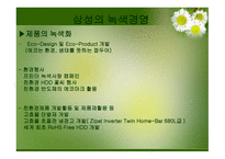 환경경영사례분석-7