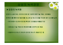 환경경영사례분석-8