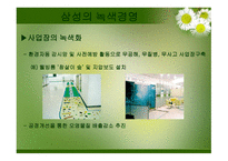 환경경영사례분석-9