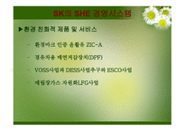 환경경영사례분석-15