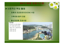 환경경영사례분석-16