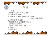 조세희 작품에 나타난 사회문제 고찰-2