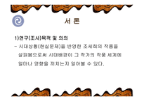 조세희 작품에 나타난 사회문제 고찰-3
