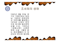 조세희 작품에 나타난 사회문제 고찰-5