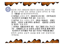 조세희 작품에 나타난 사회문제 고찰-6