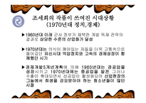 조세희 작품에 나타난 사회문제 고찰-7