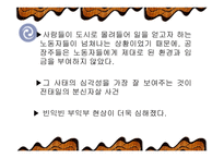 조세희 작품에 나타난 사회문제 고찰-8