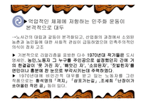 조세희 작품에 나타난 사회문제 고찰-9