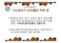 조세희 작품에 나타난 사회문제 고찰-10