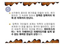 조세희 작품에 나타난 사회문제 고찰-17