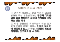 조세희 작품에 나타난 사회문제 고찰-18