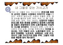 조세희 작품에 나타난 사회문제 고찰-19