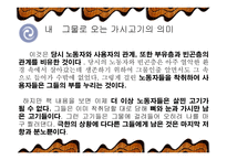 조세희 작품에 나타난 사회문제 고찰-20
