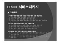 CEOCO서비스 운영관리-6
