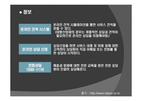 CEOCO서비스 운영관리-8