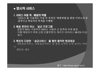 CEOCO서비스 운영관리-10