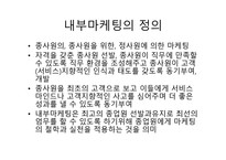 내부 마케팅 레포트-3