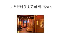 내부 마케팅 레포트-13