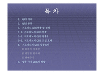 패션산업의 정보화 도구 QRSystem지오다노 사례를 중심으로-2