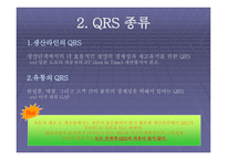 패션산업의 정보화 도구 QRSystem지오다노 사례를 중심으로-5