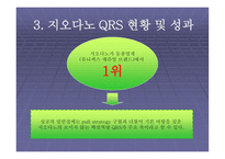 패션산업의 정보화 도구 QRSystem지오다노 사례를 중심으로-6
