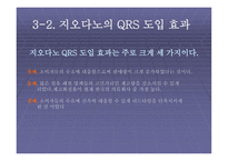패션산업의 정보화 도구 QRSystem지오다노 사례를 중심으로-9