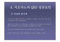 패션산업의 정보화 도구 QRSystem지오다노 사례를 중심으로-12