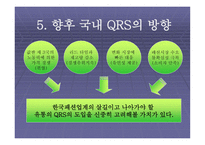 패션산업의 정보화 도구 QRSystem지오다노 사례를 중심으로-14