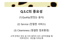 외식산업 실무론 외식점포 근무수칙과 서비스 요령-4