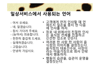 외식산업 실무론 외식점포 근무수칙과 서비스 요령-5