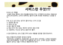 외식산업 실무론 외식점포 근무수칙과 서비스 요령-7