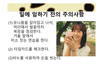 외식산업 실무론 외식점포 근무수칙과 서비스 요령-8