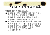외식산업 실무론 외식점포 근무수칙과 서비스 요령-9