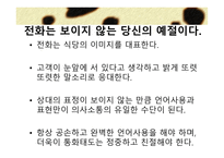 외식산업 실무론 외식점포 근무수칙과 서비스 요령-16