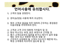 외식산업 실무론 외식점포 근무수칙과 서비스 요령-17