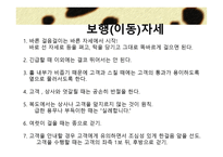 외식산업 실무론 외식점포 근무수칙과 서비스 요령-18