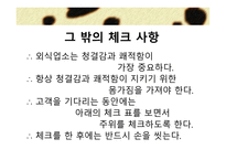 외식산업 실무론 외식점포 근무수칙과 서비스 요령-20