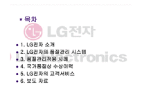 LG전자 품질관리 사례-2